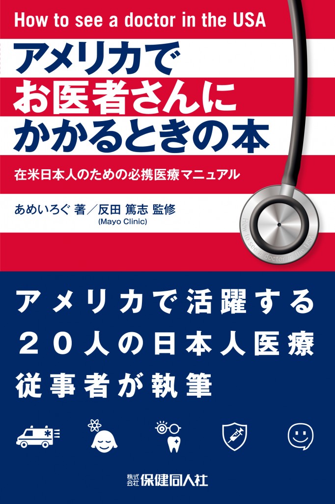 米国医療カバー